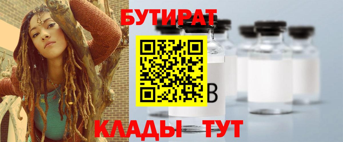 Бутират 99%  Вход с VPN  Россия 