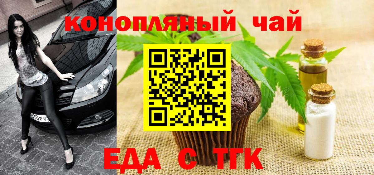 Еда ТГК конопля Россия