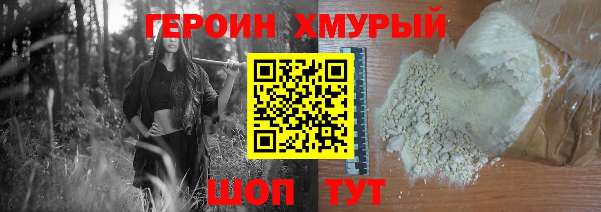 ГЕРОИН афганец Россия