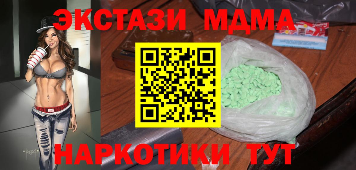 МДМА VHQ  Вход с VPN  MDMA кристаллы  MDMA  Россия 
