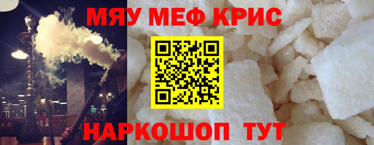 МЯУ-МЯУ  Мефедрон  Вход с VPN  Россия  Меф VHQ 